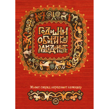 Поставете слика во прегледувачот на галеријата – ОБИЧАИ КАЈ МАКЕДОНЦИТЕ