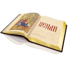 Поставете слика во прегледувачот на галеријата – ЗЛАТНИ ПСАЛТИР